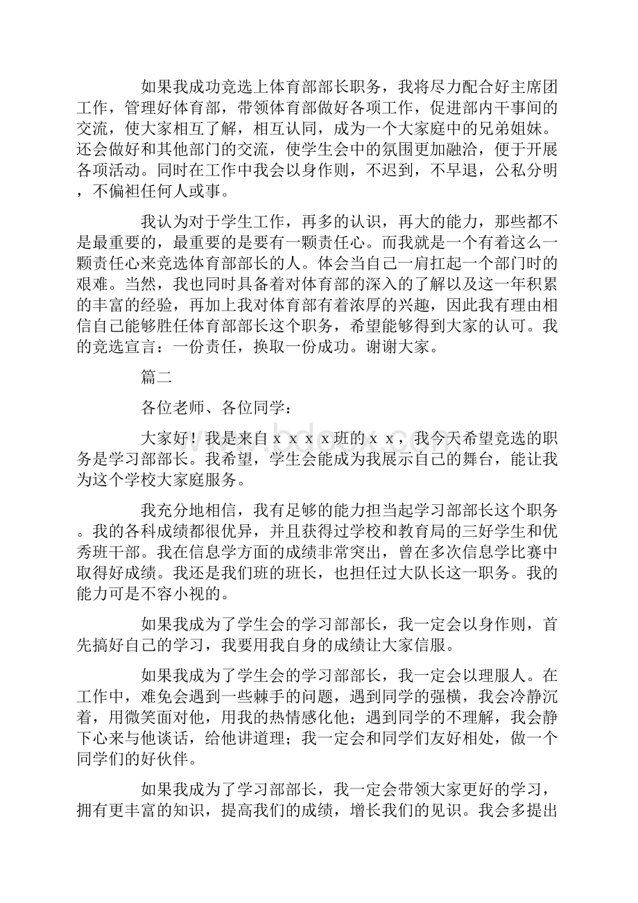 哪怕输了也是赢了竞选演讲稿怎么写.docx_第2页