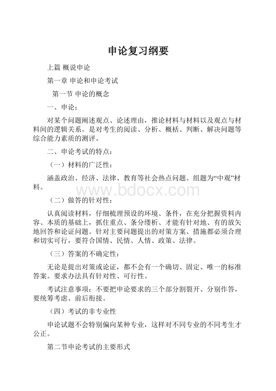 申论复习纲要.docx_第1页