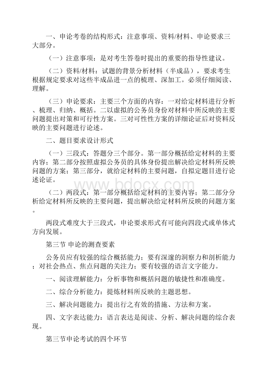 申论复习纲要.docx_第2页