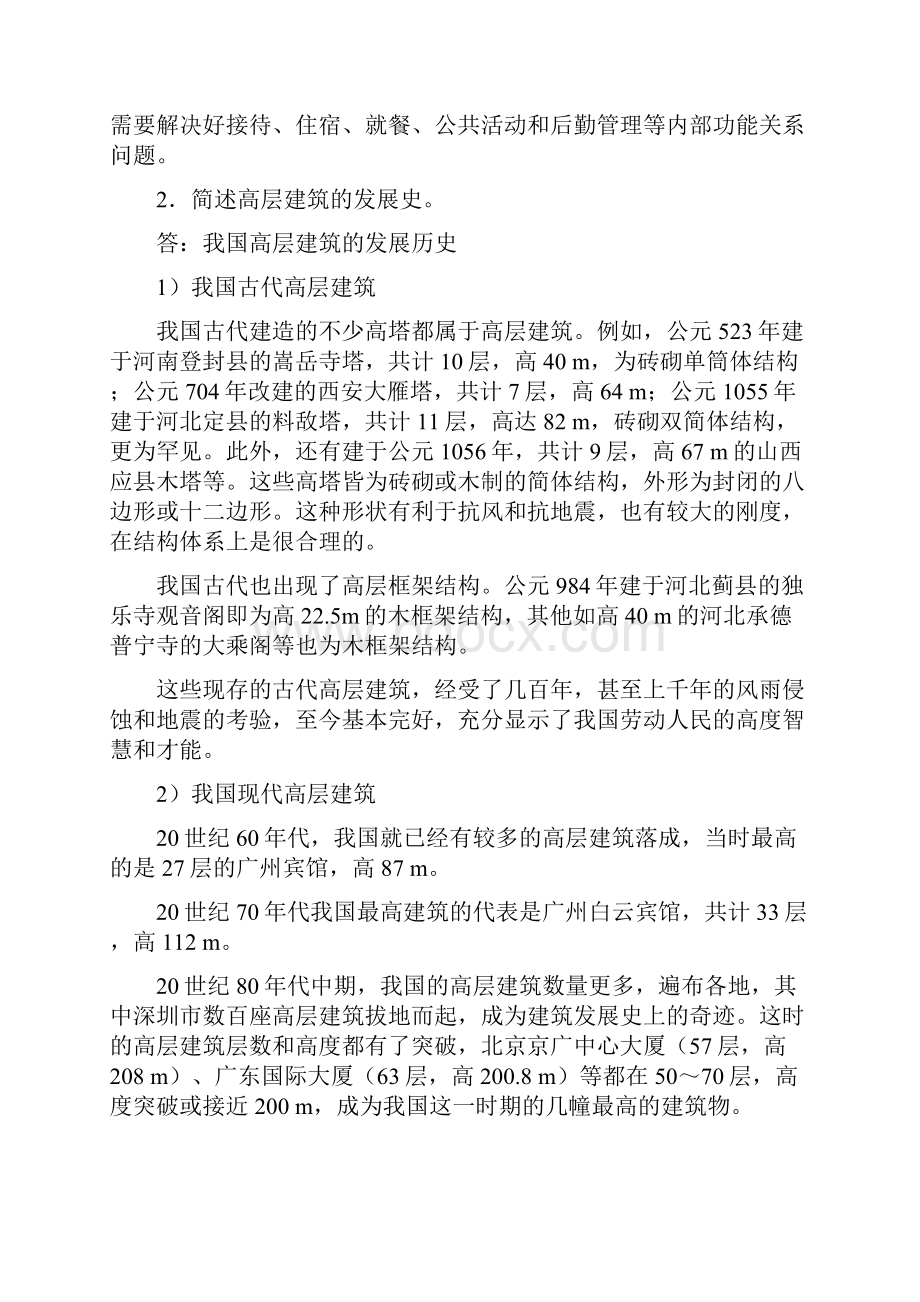 高层建筑施工习题答案.docx_第2页