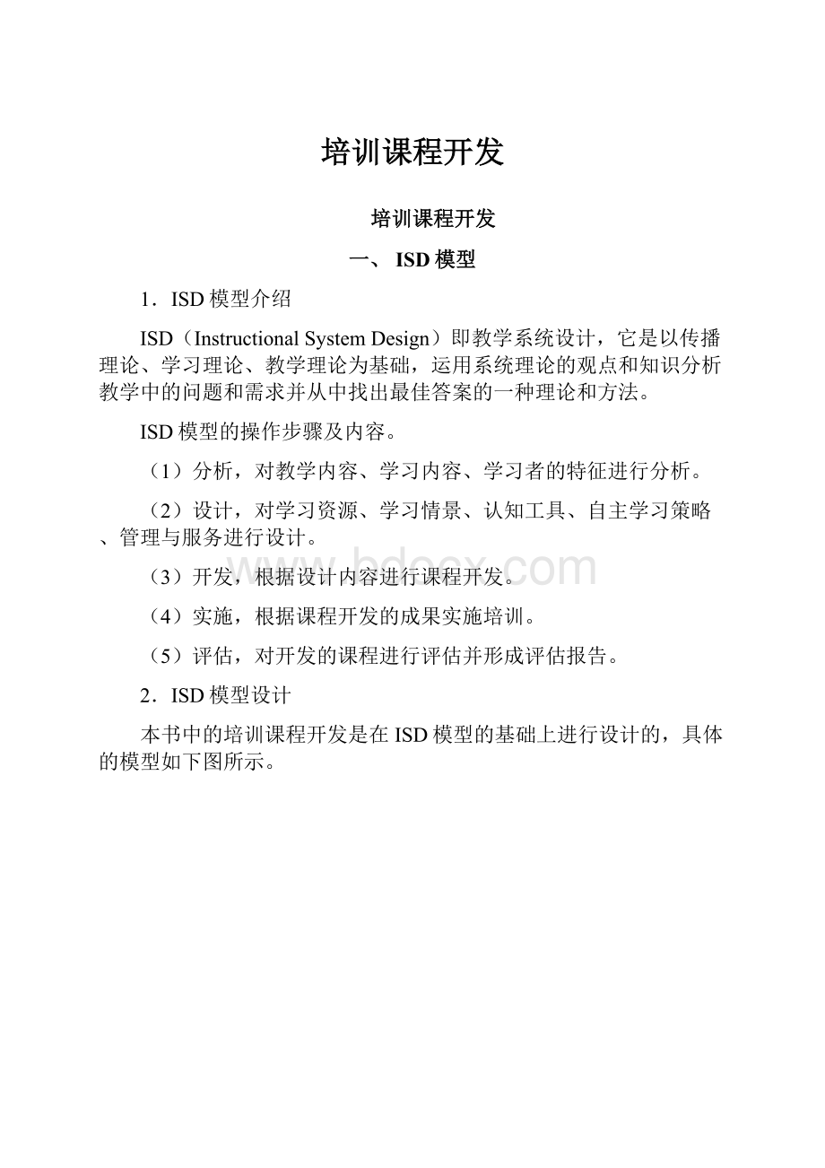 培训课程开发.docx