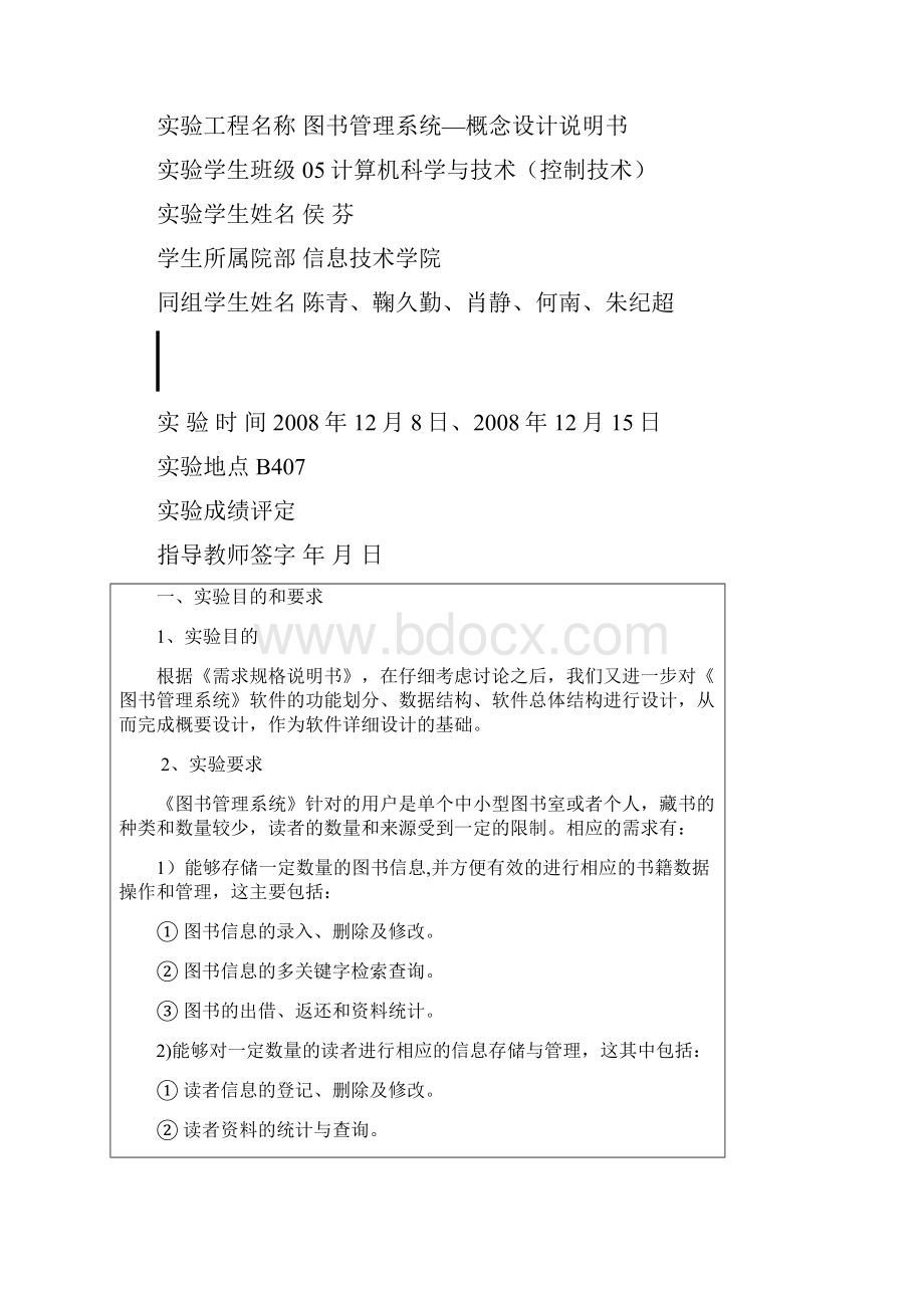 图书馆管理系统概要设计方案.docx_第2页