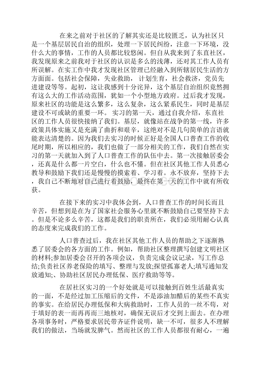 努力者才幸运.docx_第2页