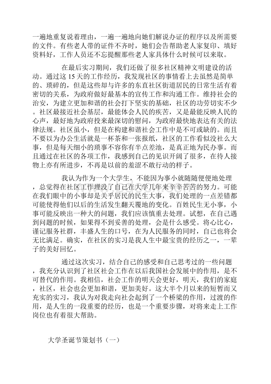 努力者才幸运.docx_第3页