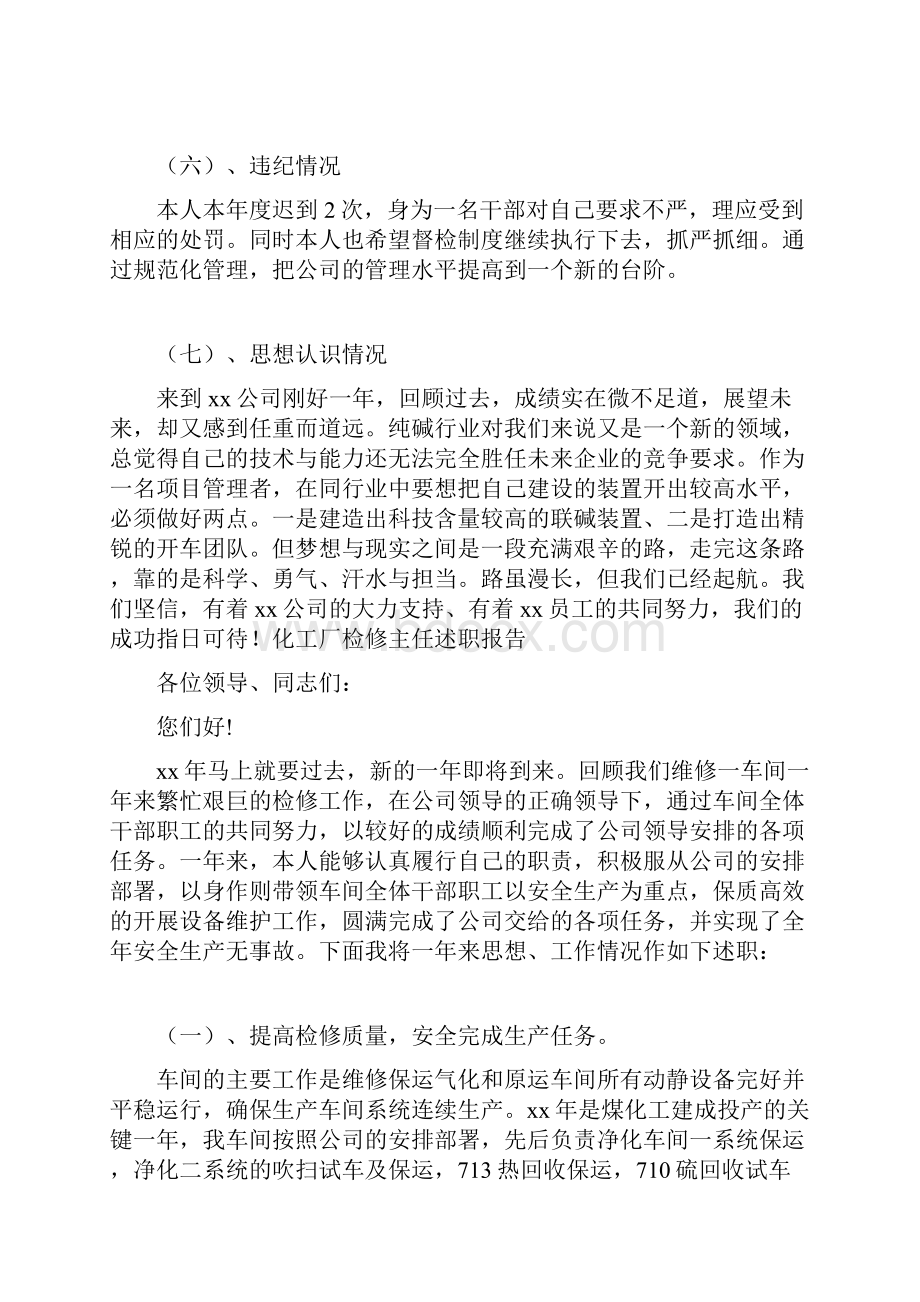 化工厂工人述职报告.docx_第3页