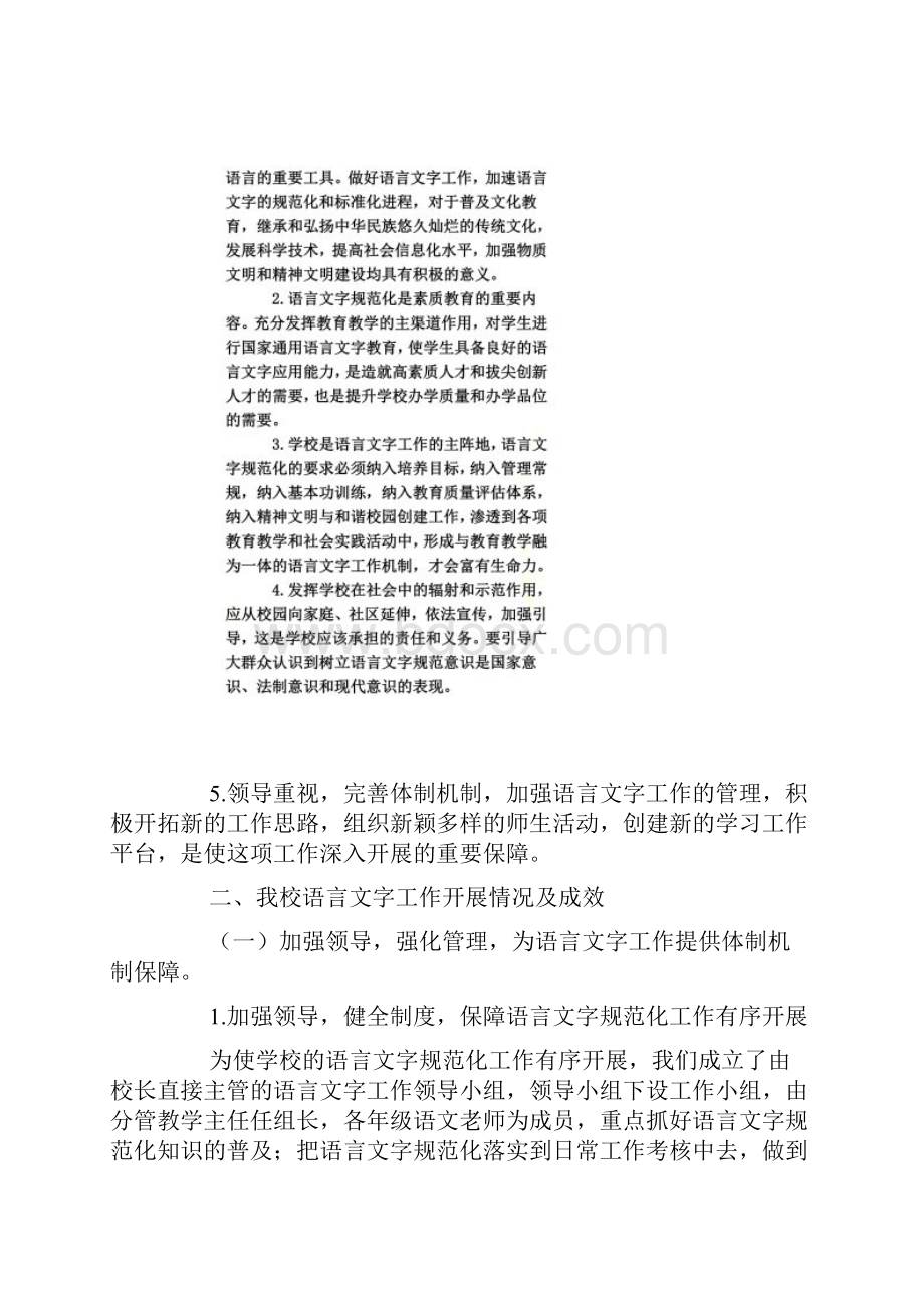 语言文字工作机制.docx_第2页