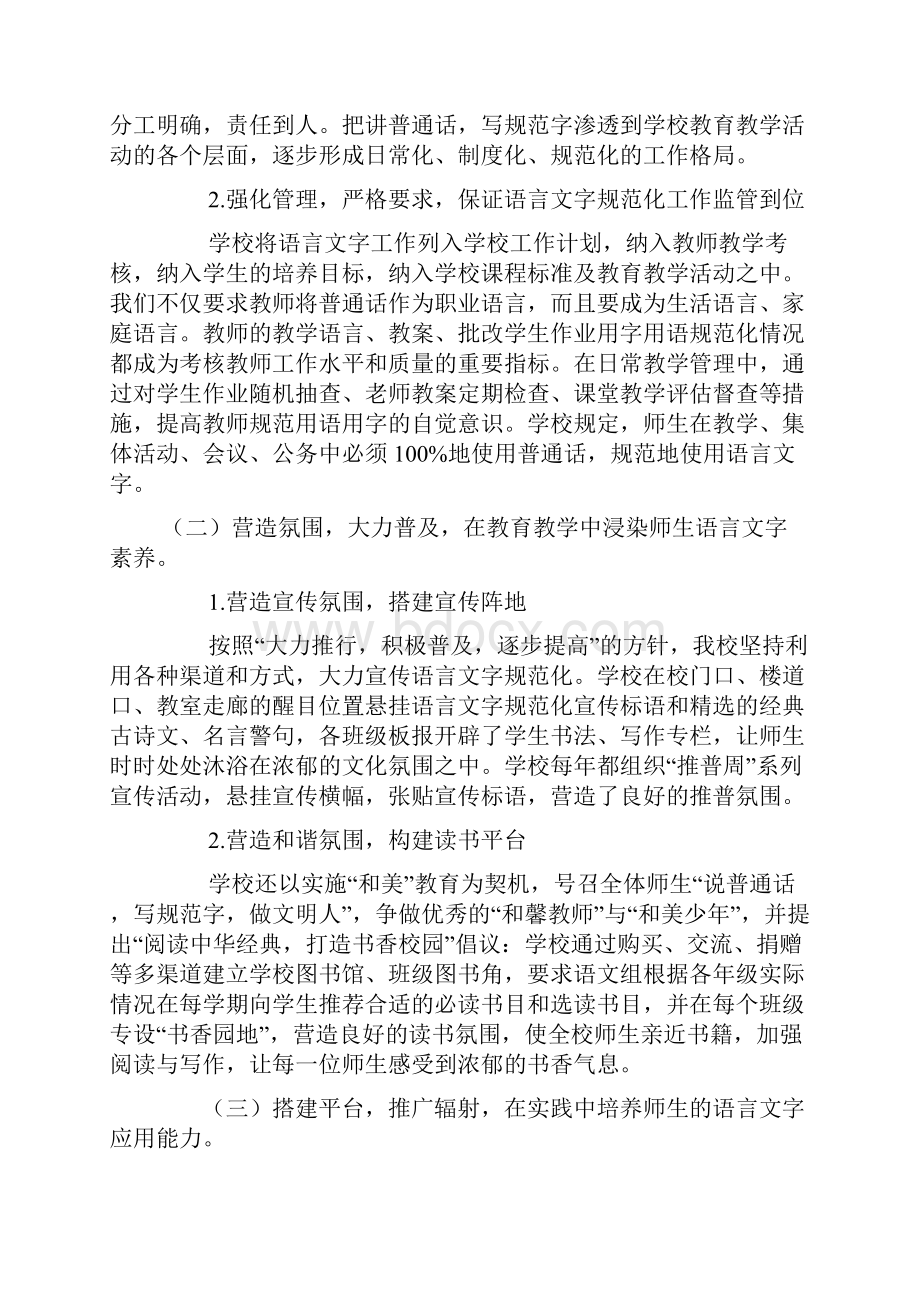 语言文字工作机制.docx_第3页