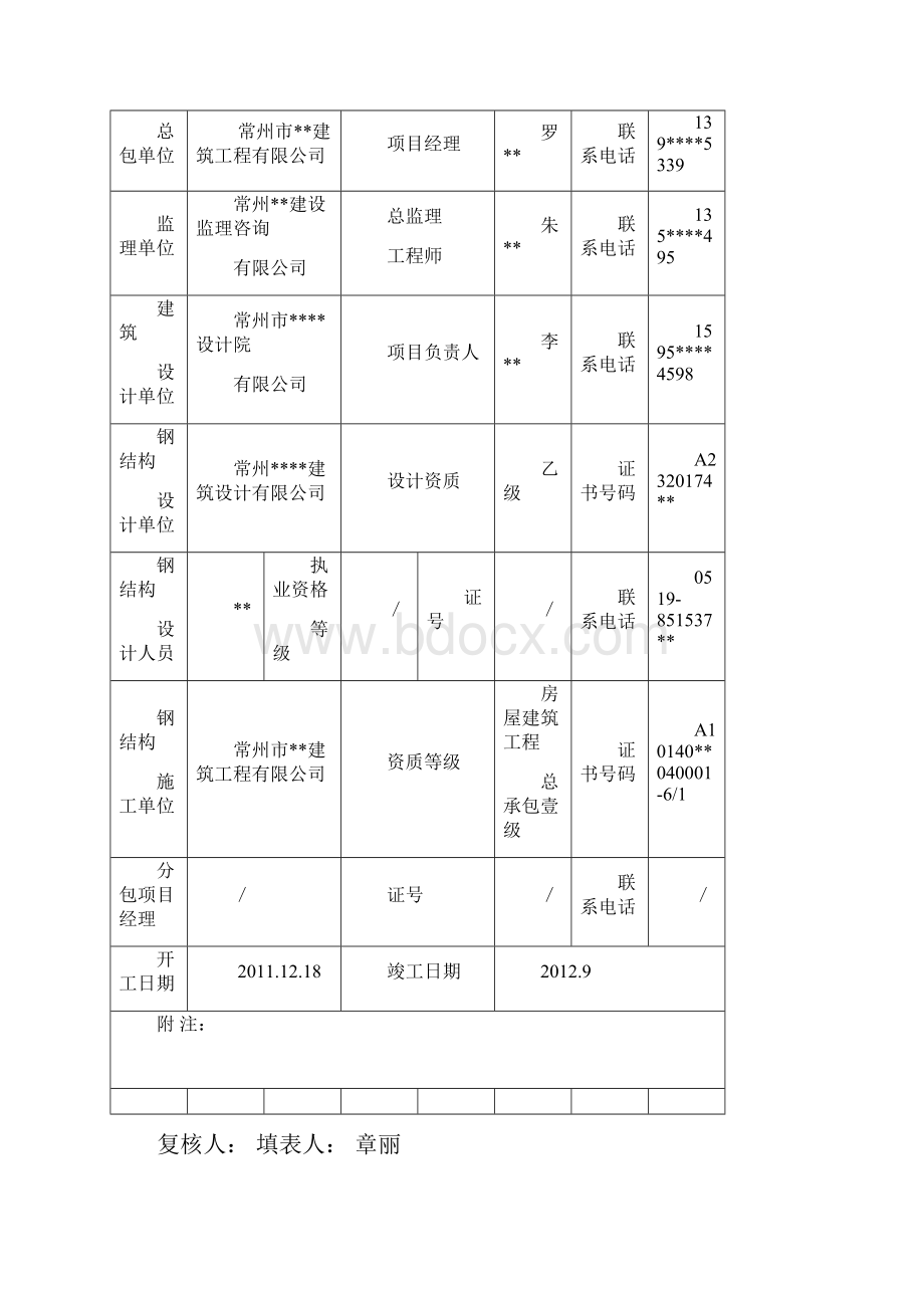 钢结构验收资料范本实例.docx_第2页