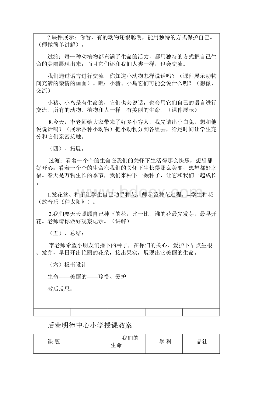 四年级品社教案模板电子版.docx_第3页