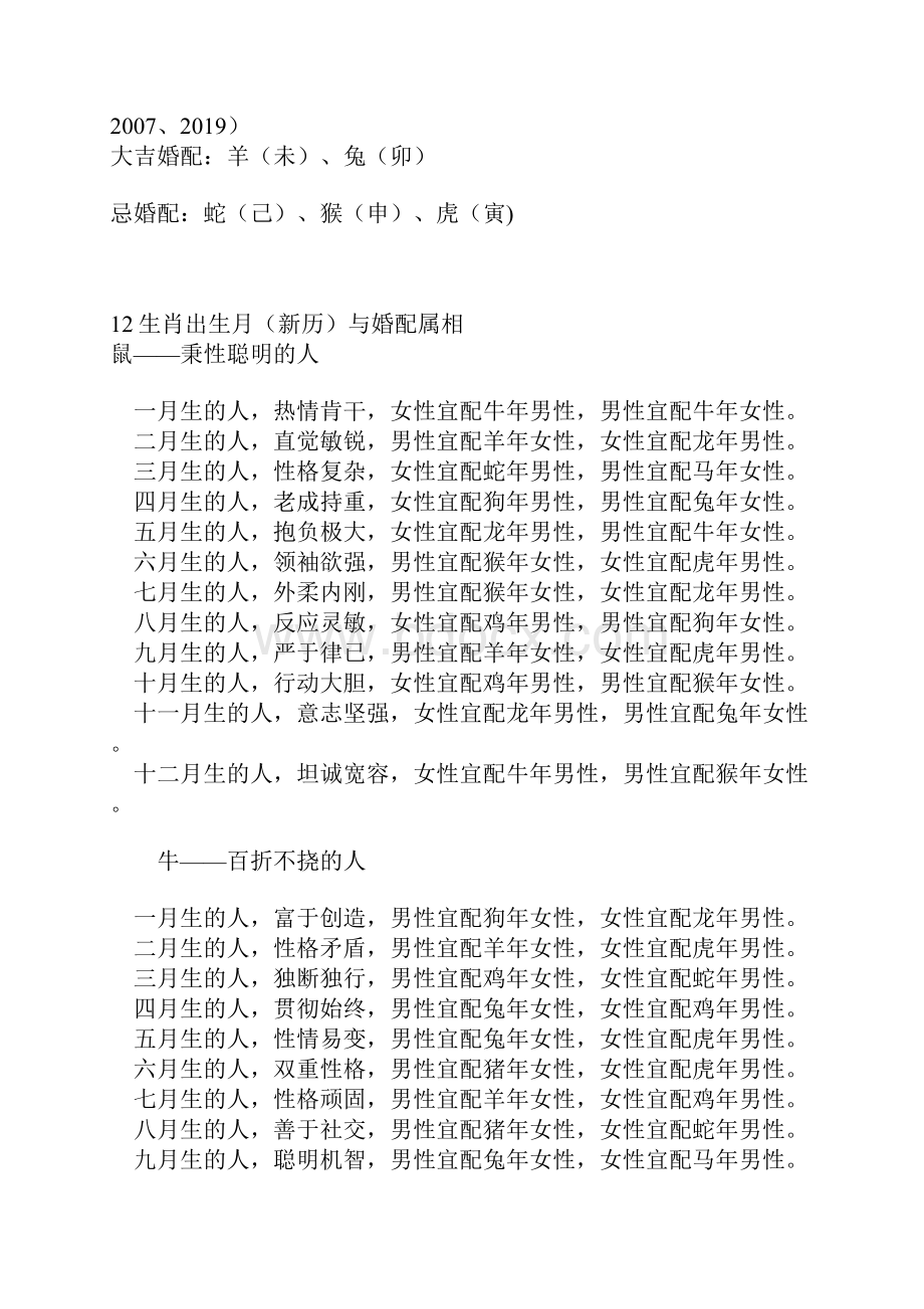 史上最全的二生肖相配相克12属相婚配表十二生肖婚配表.docx_第3页