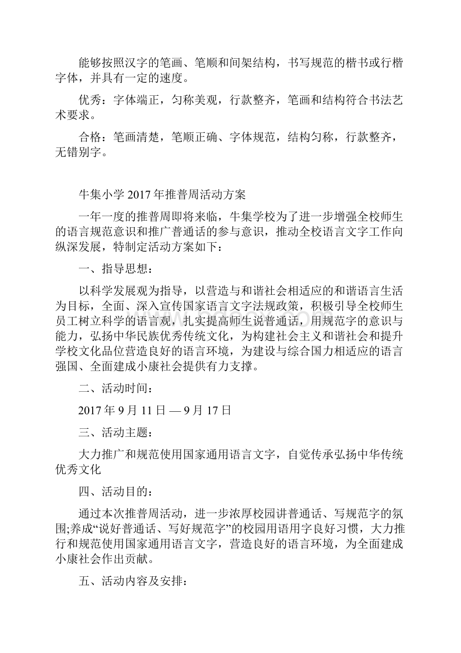 牛集小学教师基本功之粉笔字培训方案等材料.docx_第3页