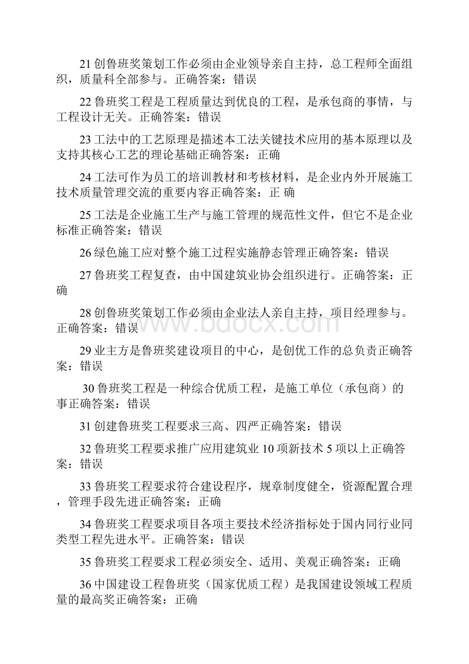 二级建造师网上继续教育答案.docx_第3页