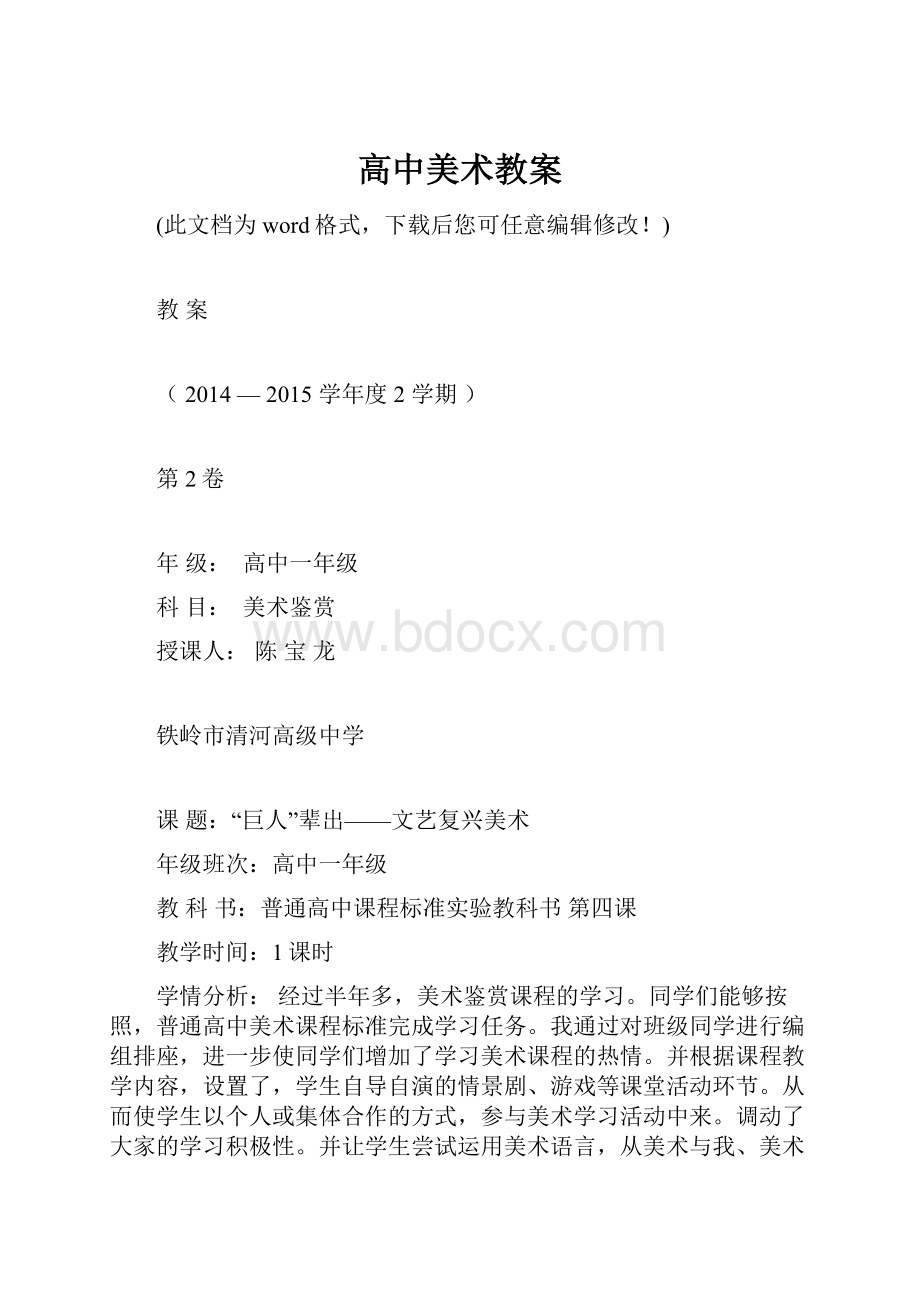 高中美术教案.docx