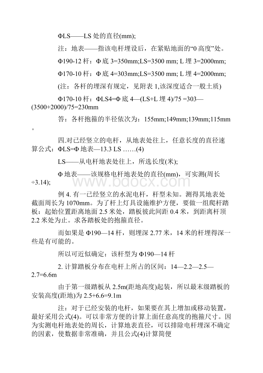 电杆尺寸数据及计算.docx_第2页