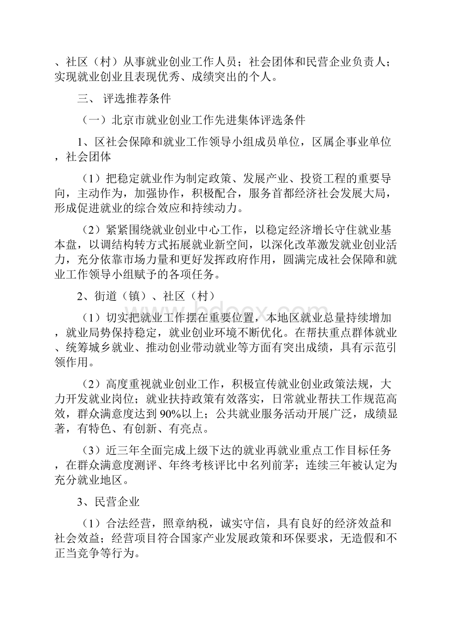 海淀区社会保障和就业工作领导小组办公室.docx_第2页