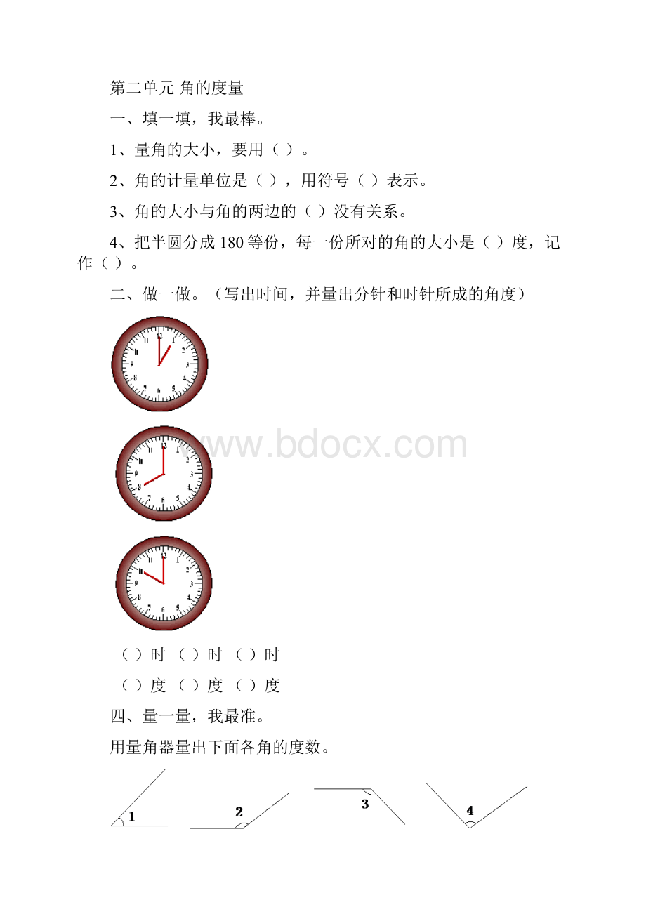 寒假作业数学题集.docx_第3页