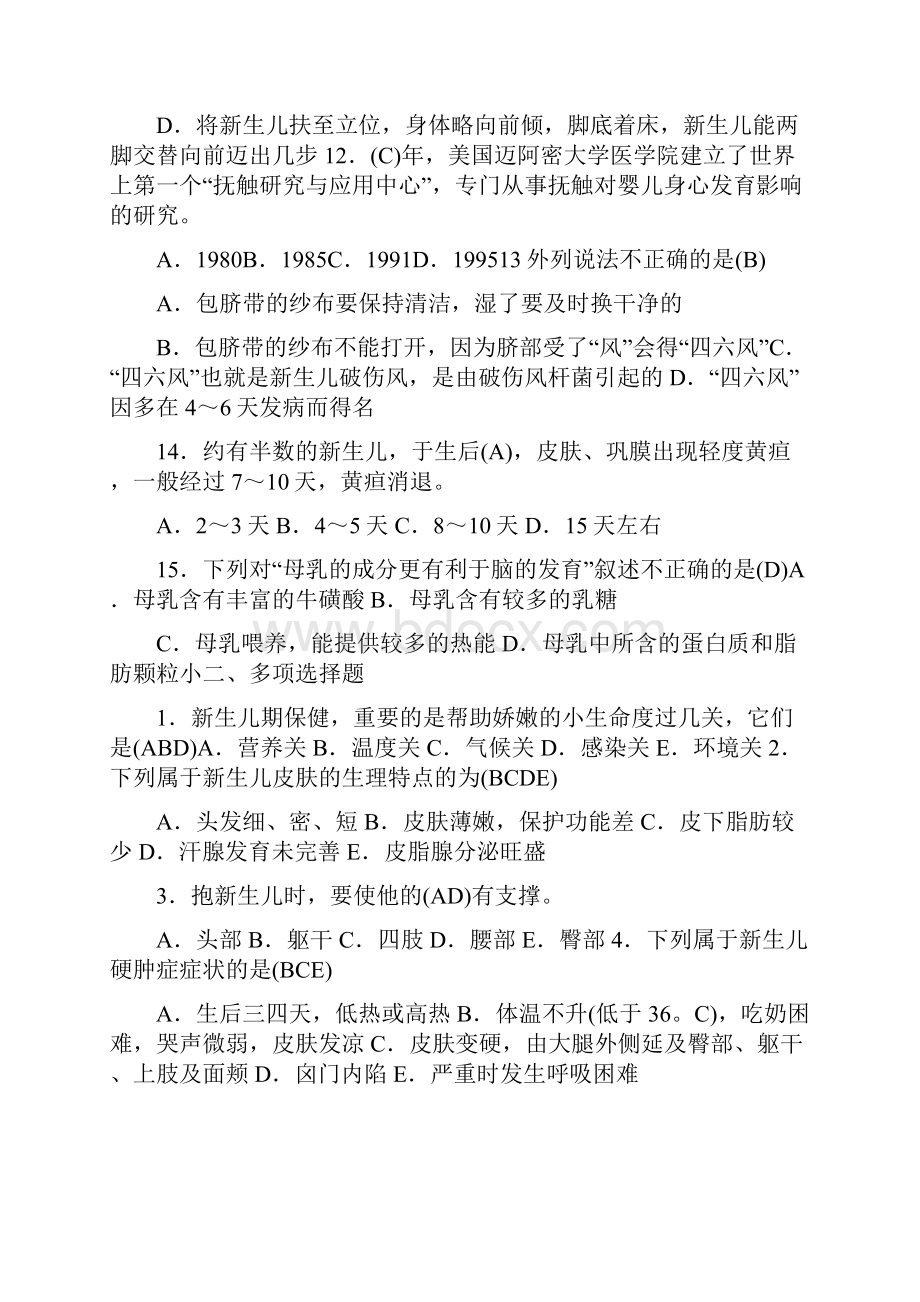 学前卫生学资料.docx_第2页