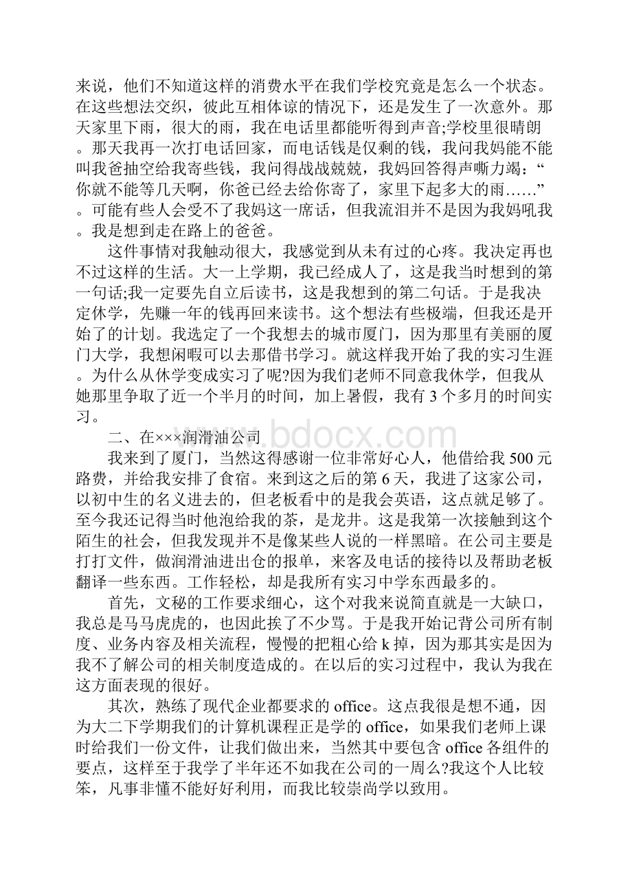 大学生实习报告20XX年大学毕业生车间实习报告范文.docx_第2页