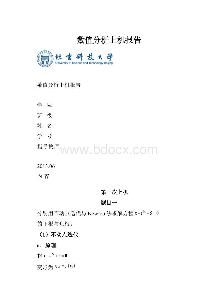 数值分析上机报告.docx_第1页