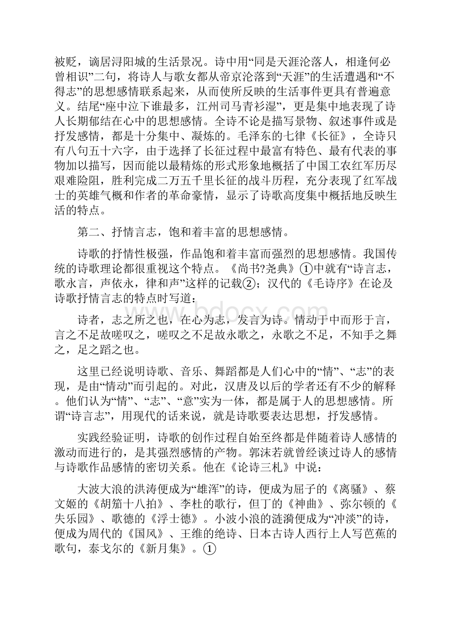 诗歌鉴赏解析.docx_第2页