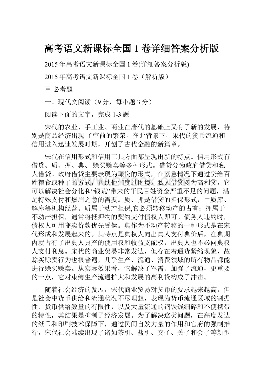 高考语文新课标全国1卷详细答案分析版.docx