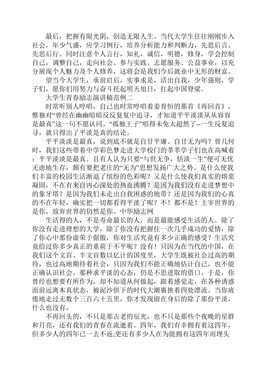 大学生青春励志演讲范例.docx_第2页