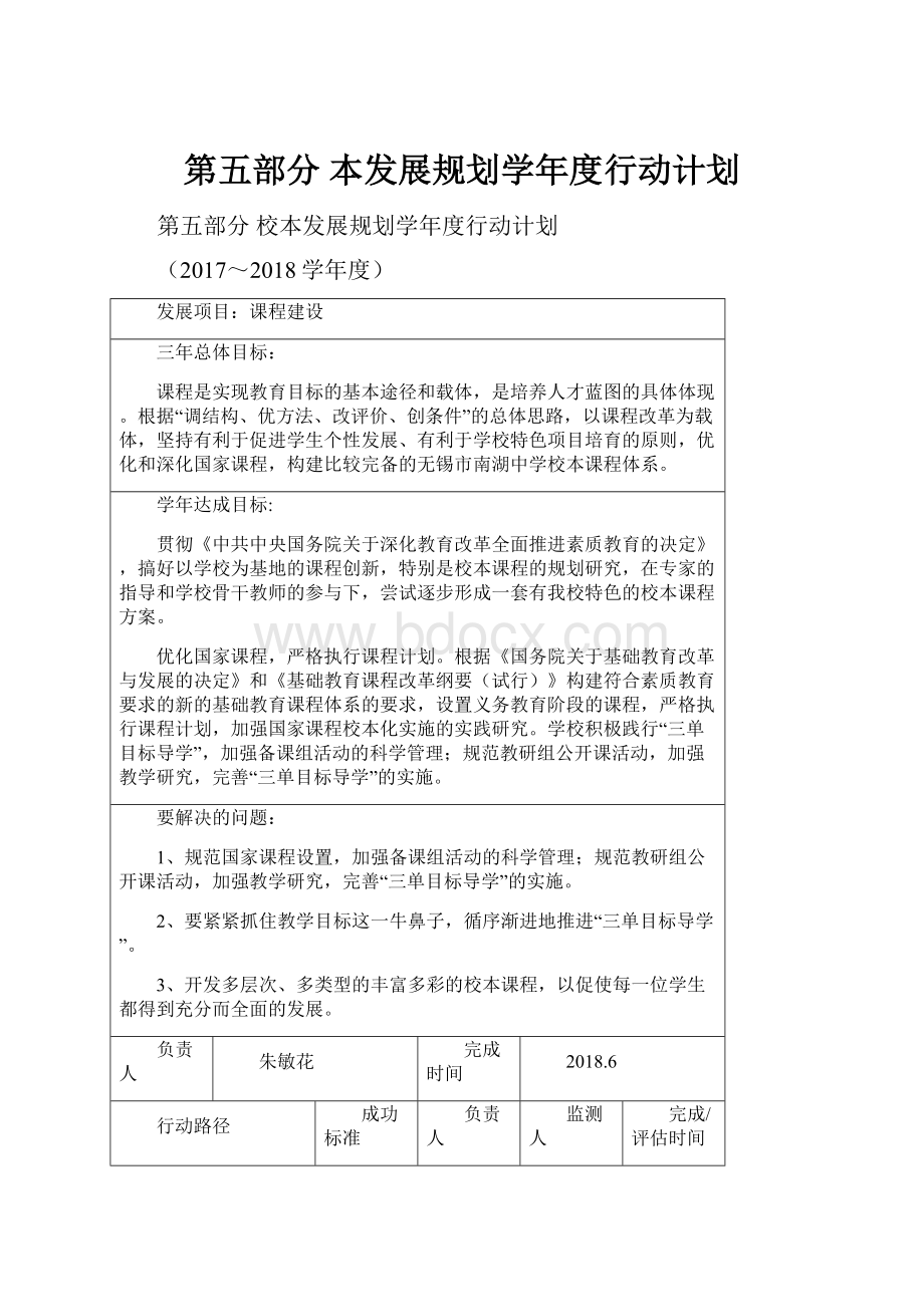 第五部分 本发展规划学年度行动计划.docx_第1页