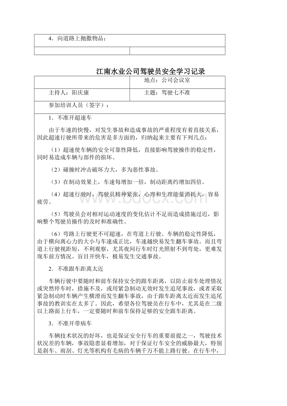 驾驶员安全学习记录.docx_第2页