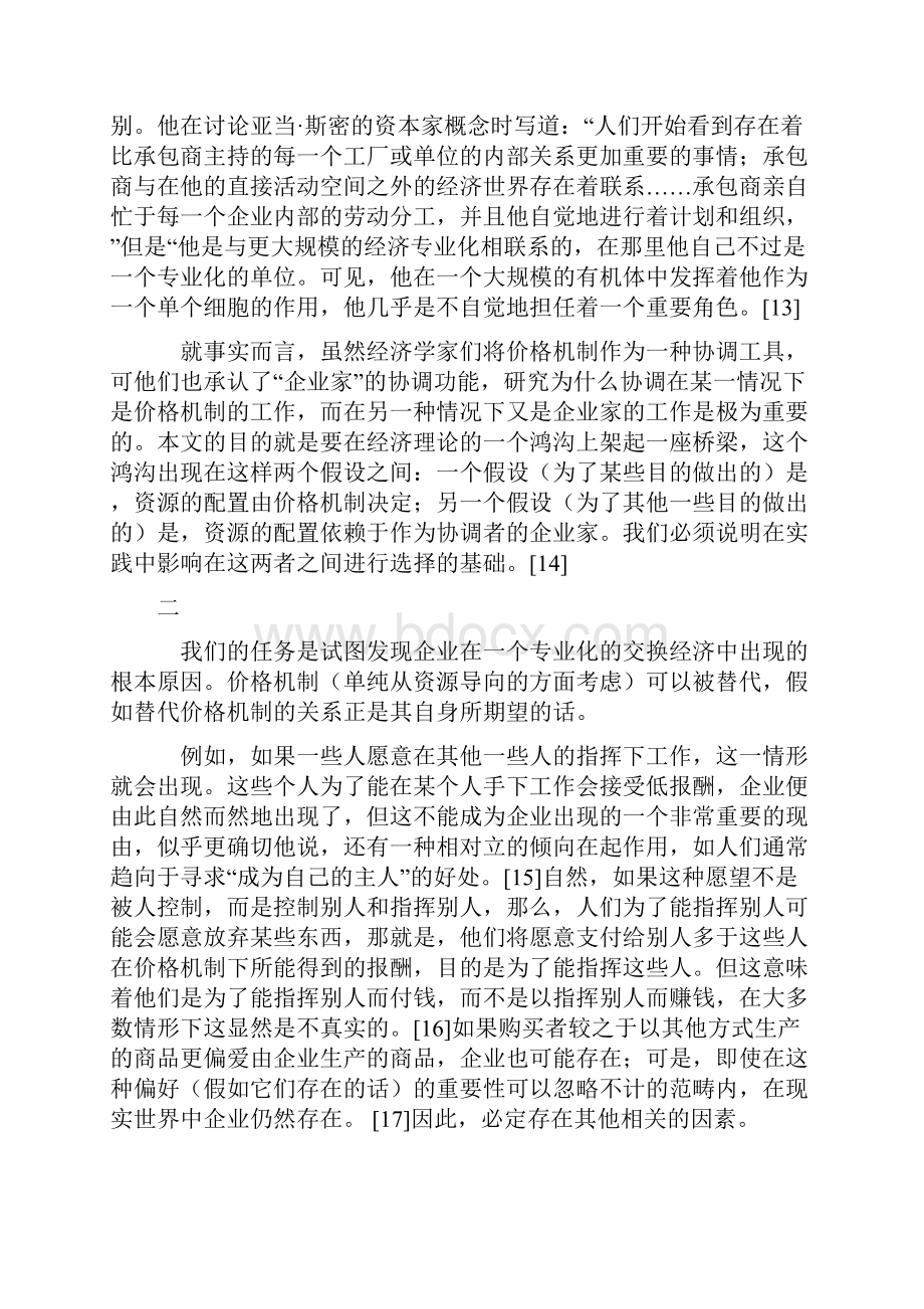 科斯《企业的性质》中文版.docx_第3页