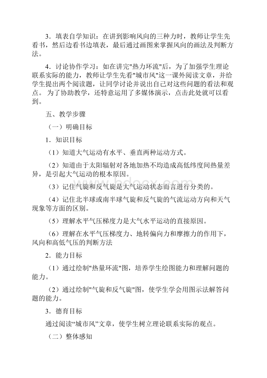 大气运动教学案例剖析.docx_第3页