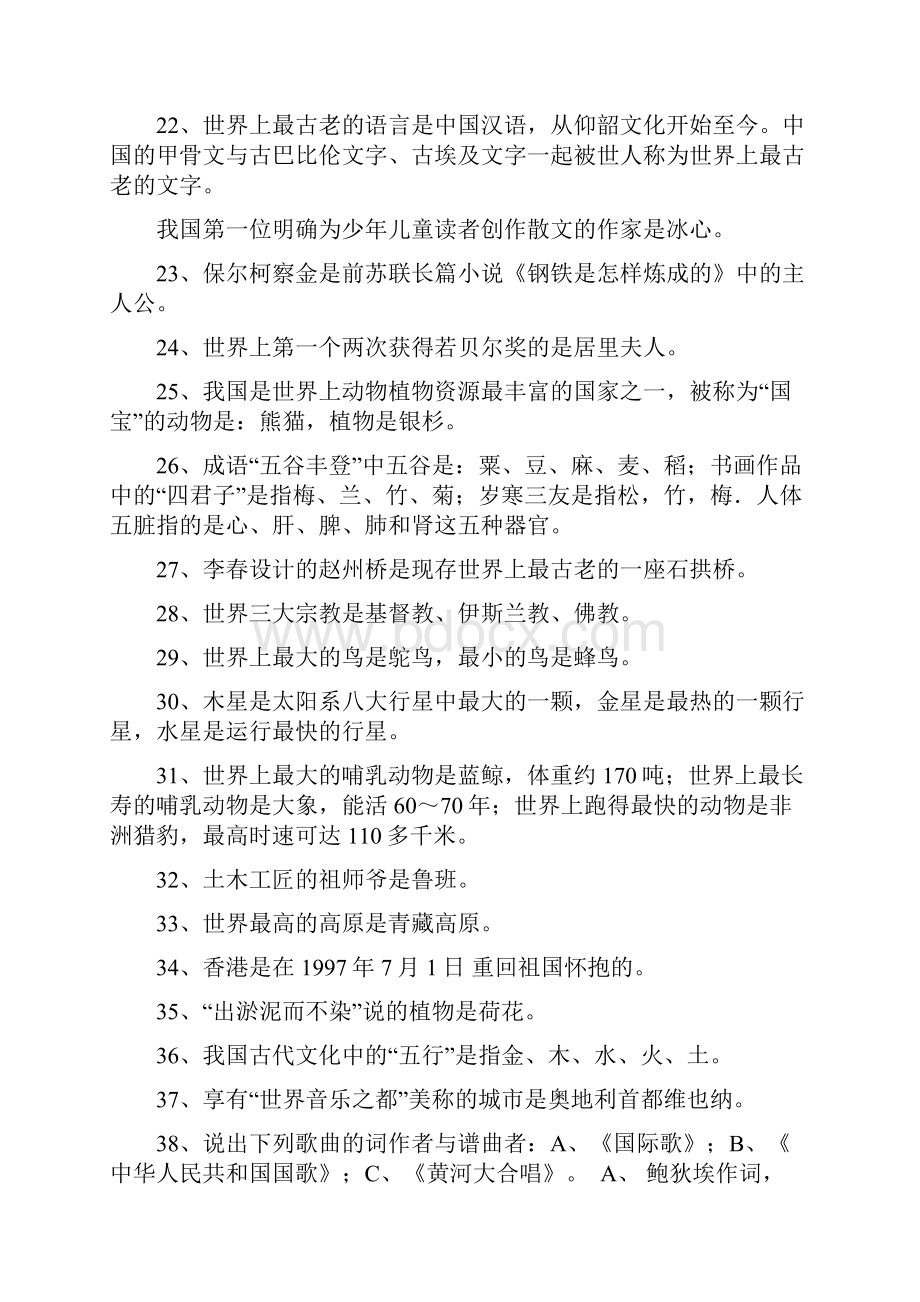 小升初语文课外知识积累汇总.docx_第3页