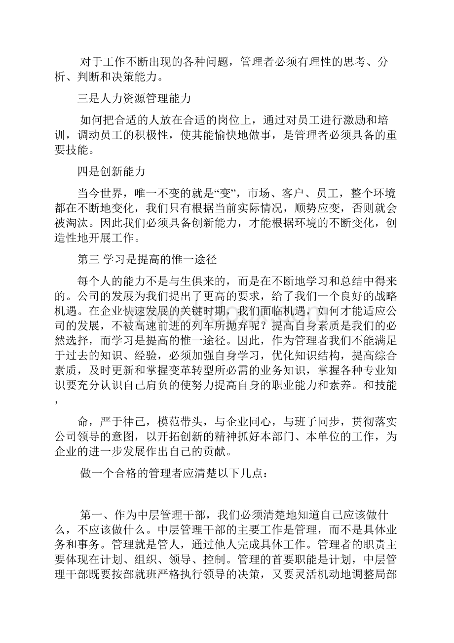 如何做好一名优秀的.docx_第2页