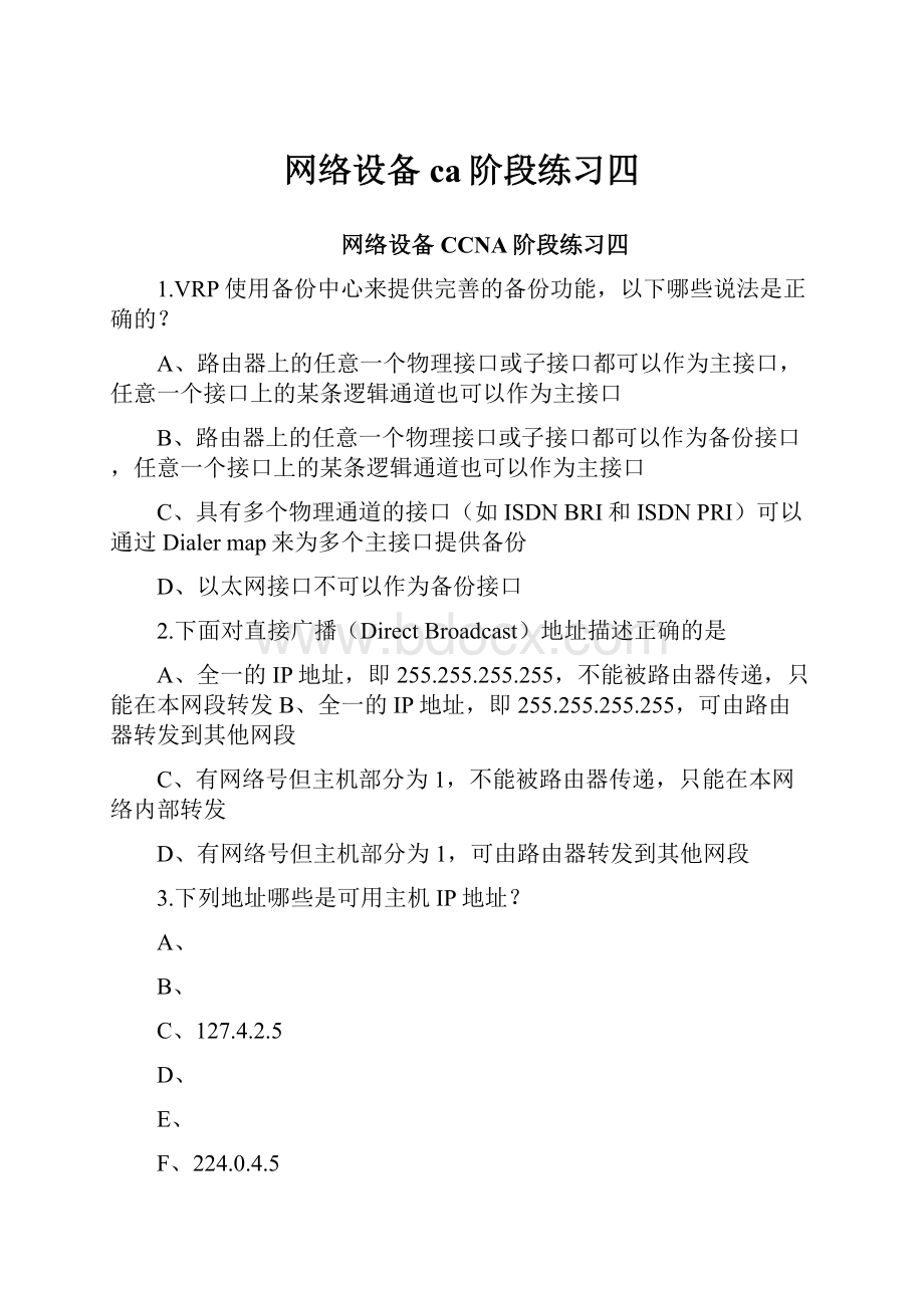 网络设备ca阶段练习四.docx_第1页