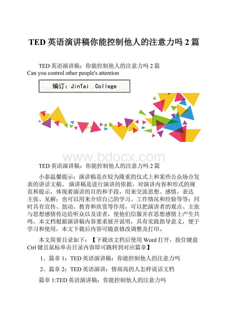 TED英语演讲稿你能控制他人的注意力吗2篇.docx