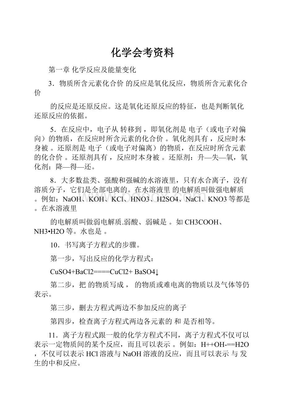 化学会考资料.docx_第1页