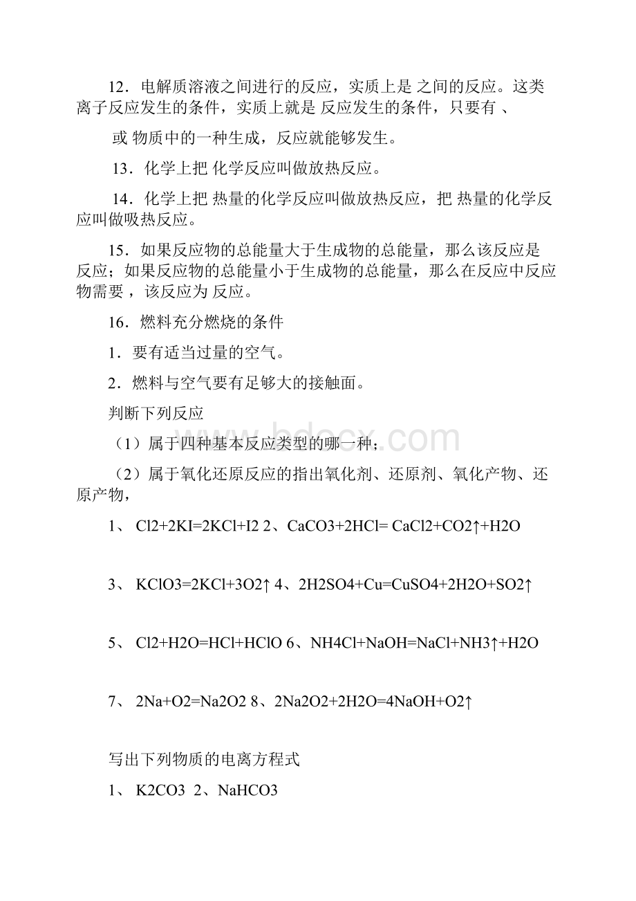 化学会考资料.docx_第2页