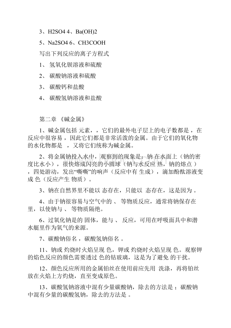 化学会考资料.docx_第3页