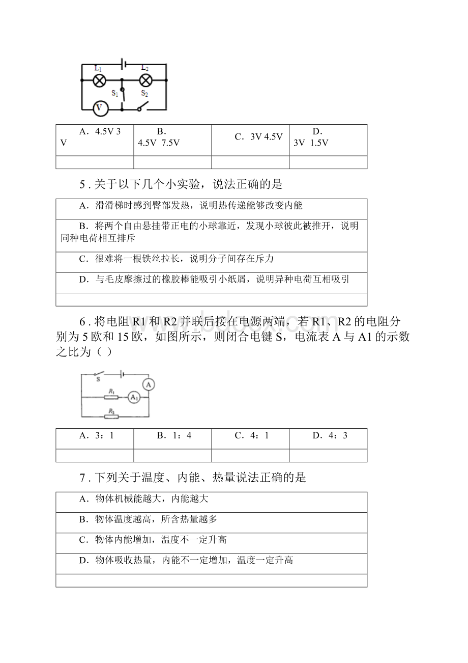 新人教版版九年级上期末物理试题D卷.docx_第2页