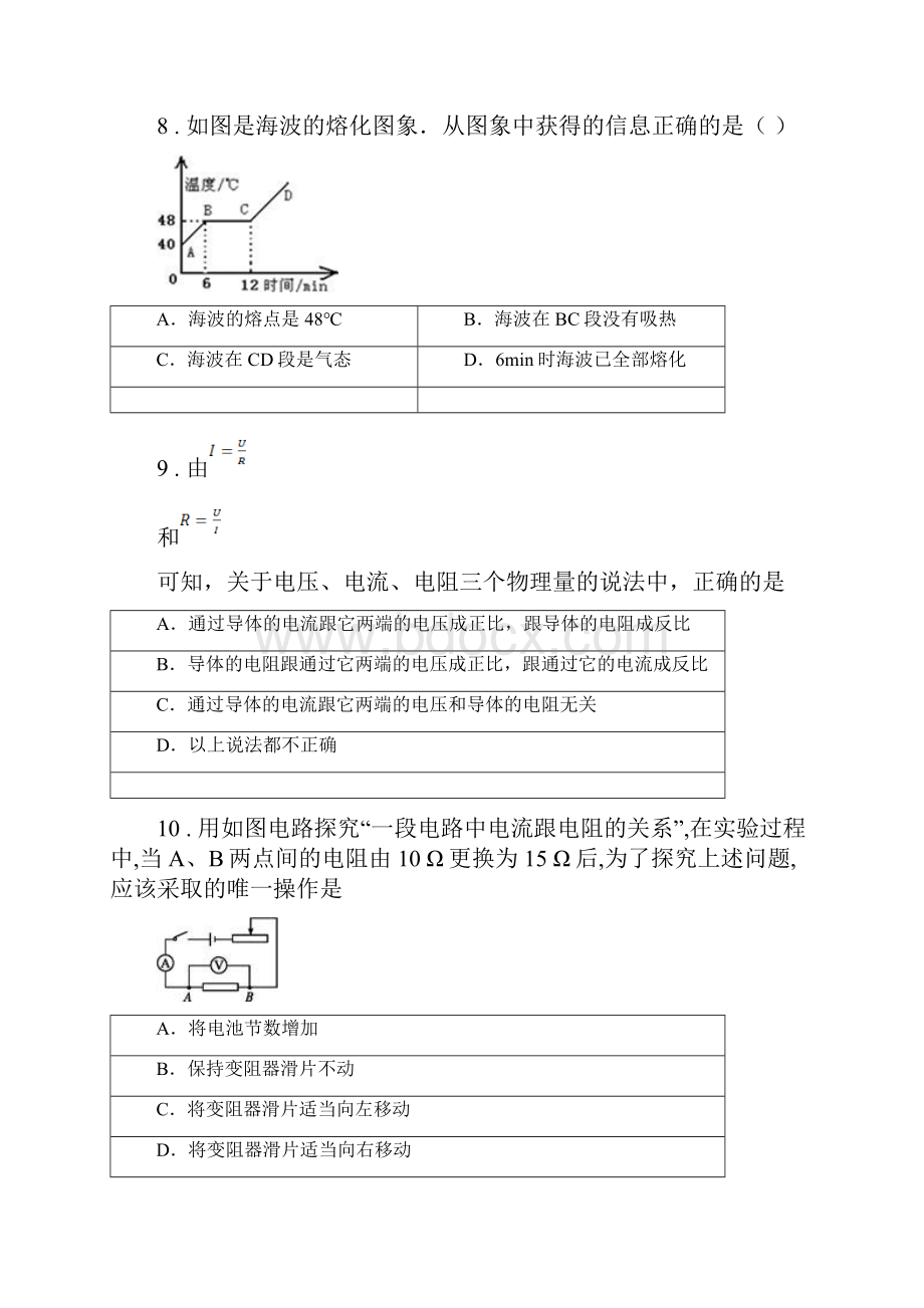 新人教版版九年级上期末物理试题D卷.docx_第3页