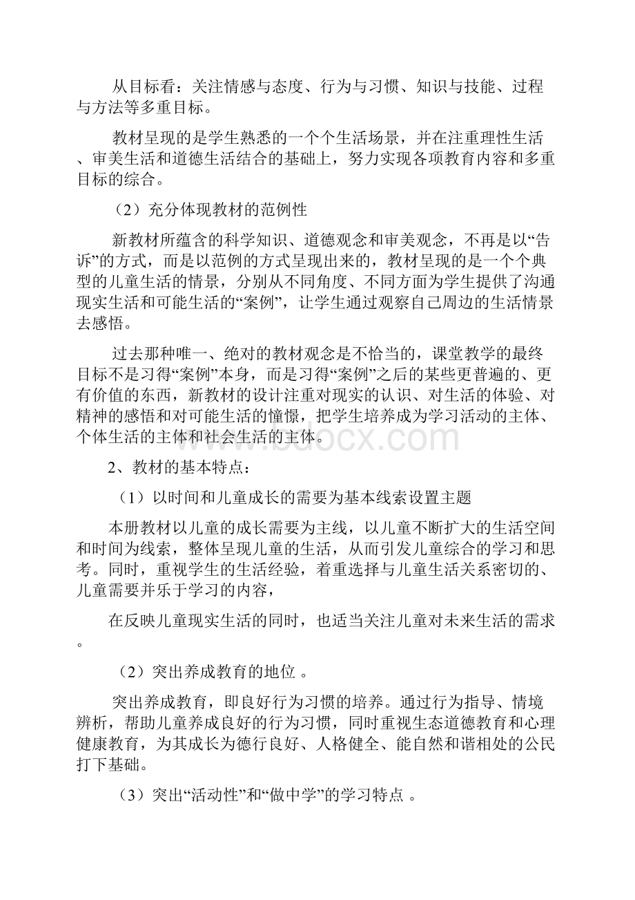 部编二年级道德与法治上册计划.docx_第3页