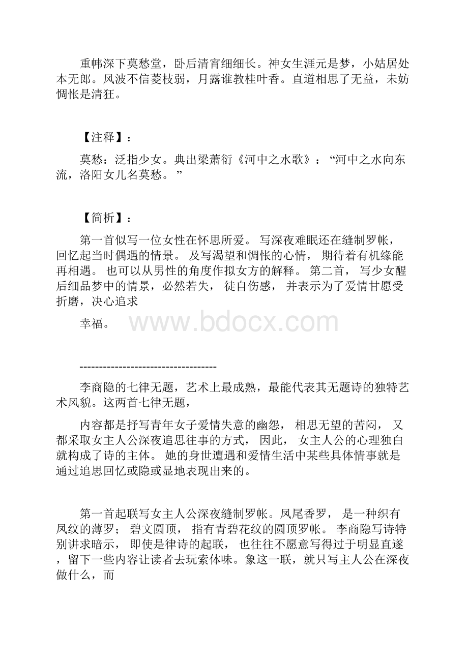 李商隐无题诗的特点.docx_第3页