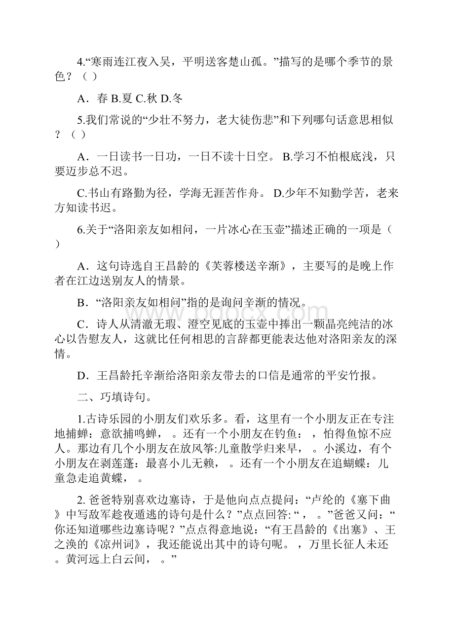 部编版语文四年级下册期末总复习古诗专项含答案.docx_第2页