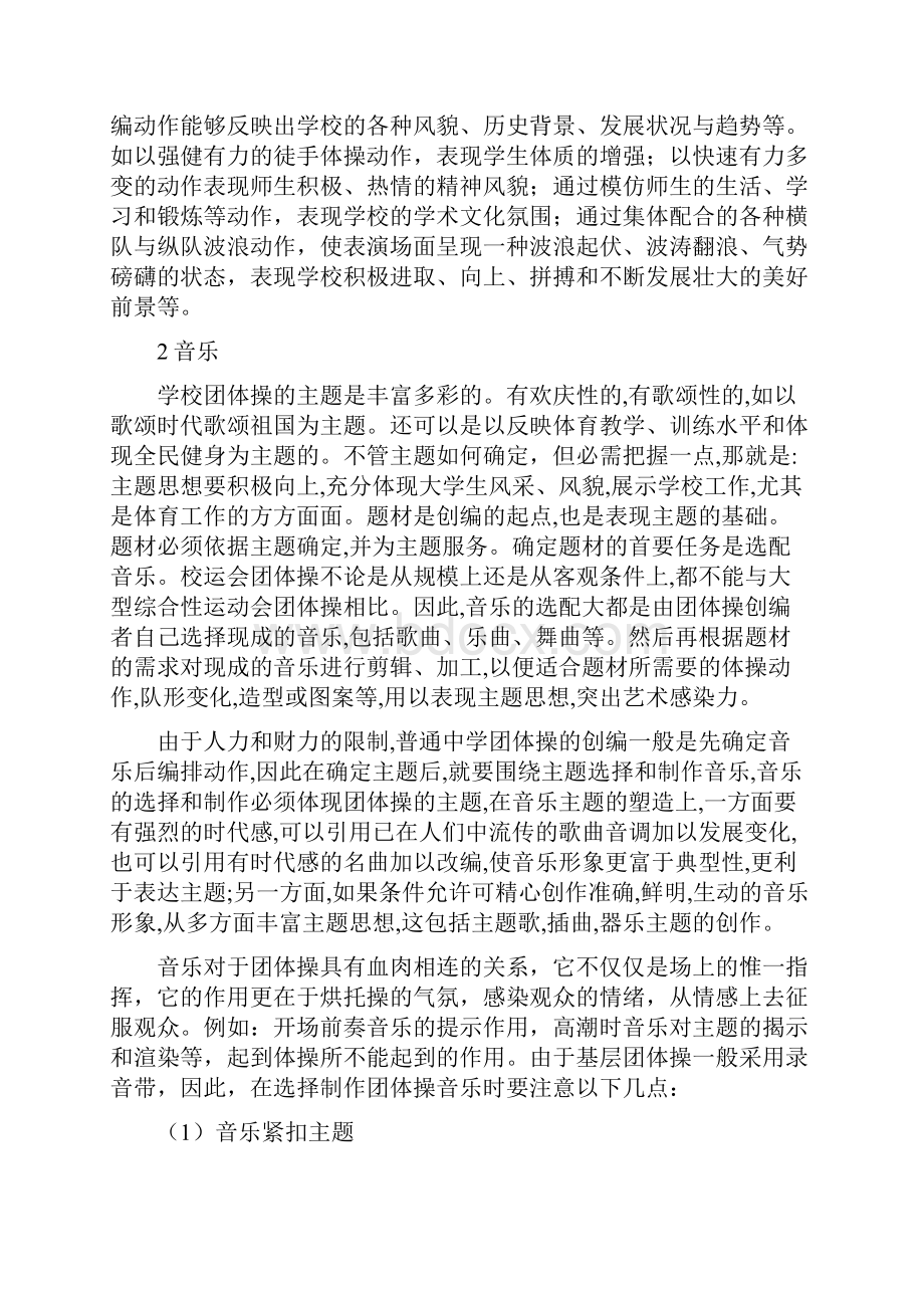 团体操编排教案.docx_第2页