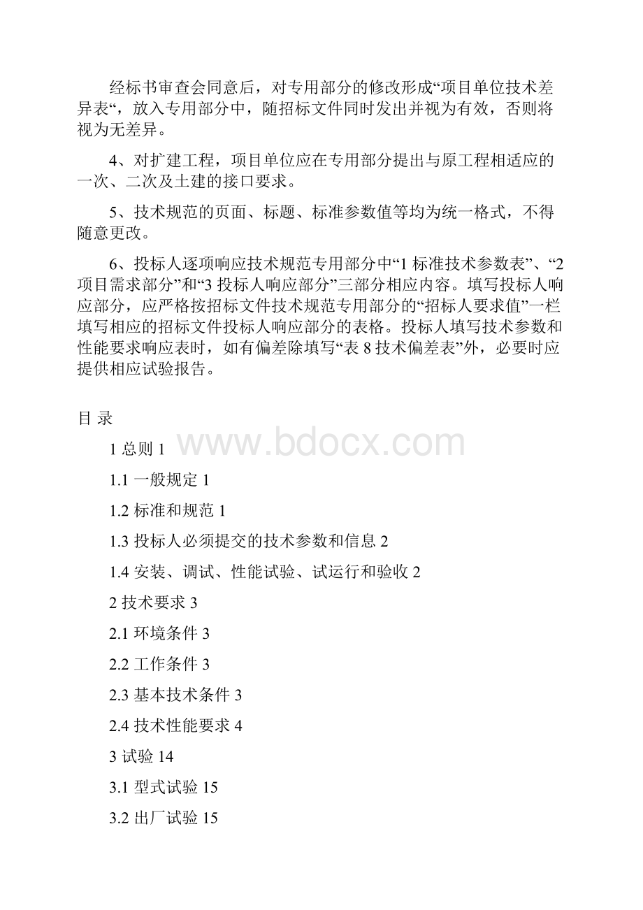 报批智能辅助系统智能变电站通用.docx_第2页