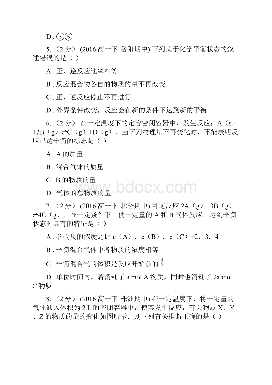 人教版化学高二选修4第二章第三节化学平衡同步练习II卷.docx_第3页