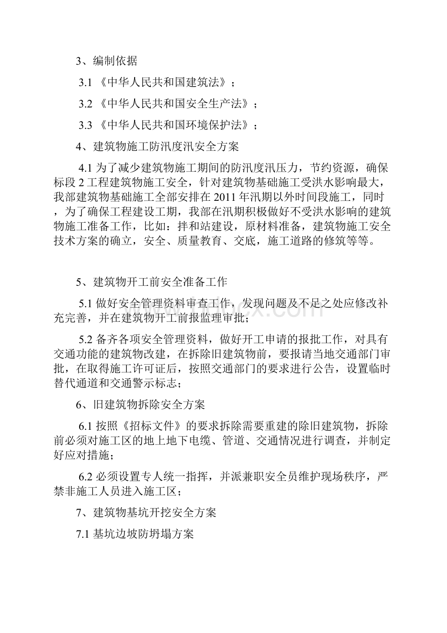 山东南水北调建筑物施工安全专项方案.docx_第3页