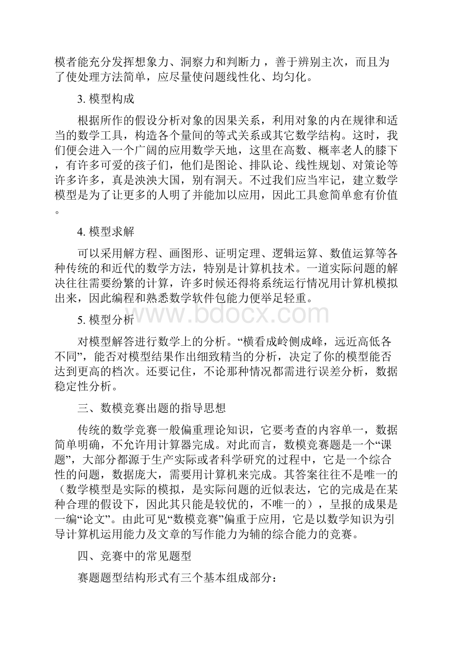 数学建模新手上路.docx_第2页