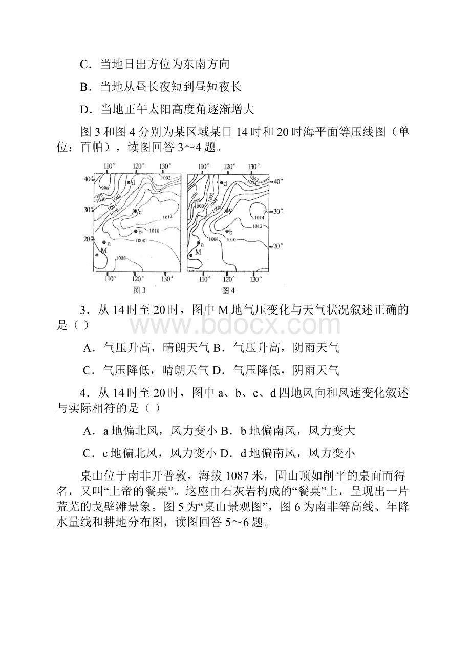 地理江苏省苏锡常镇四市届高三教学情况调研一.docx_第2页