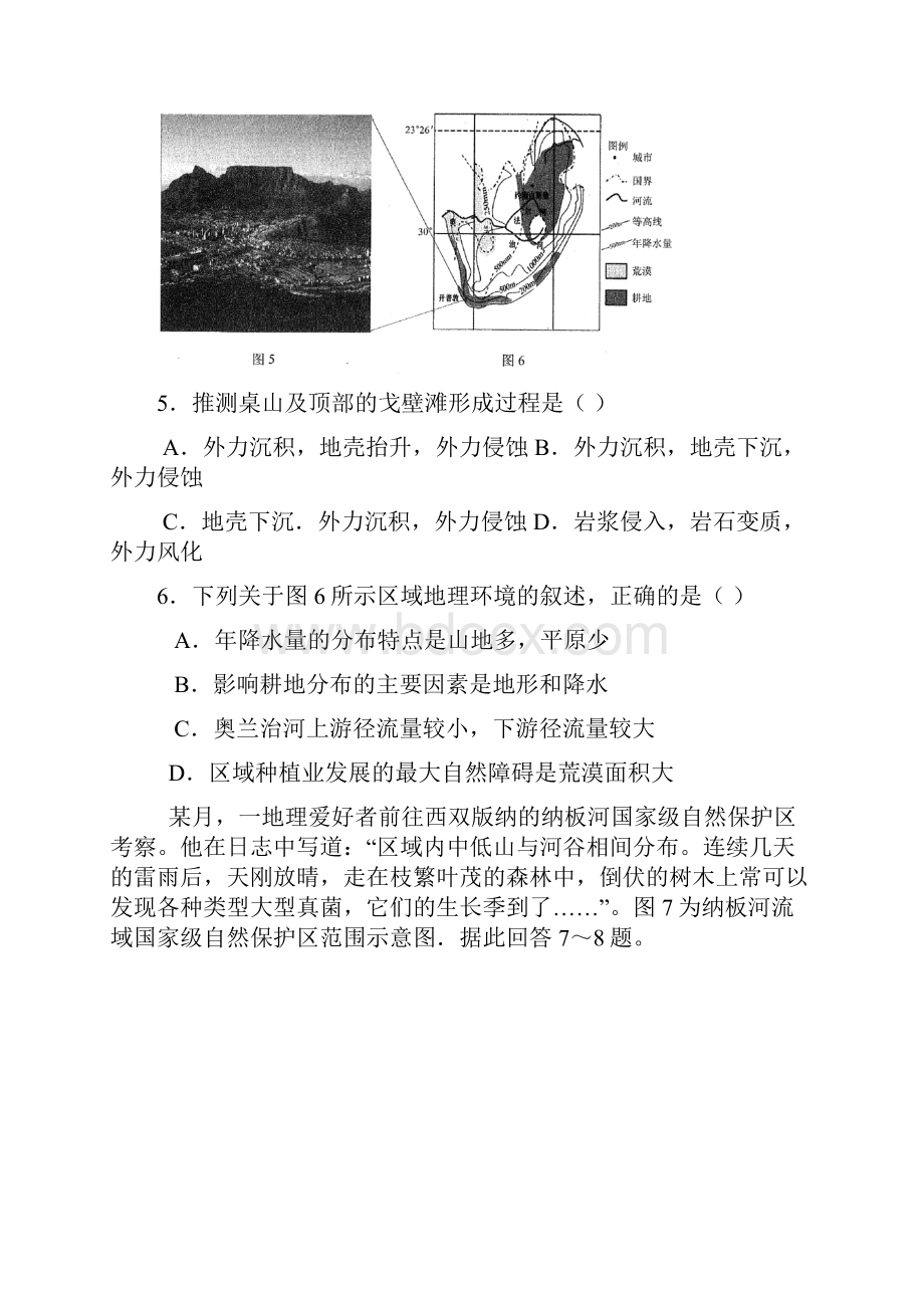 地理江苏省苏锡常镇四市届高三教学情况调研一.docx_第3页