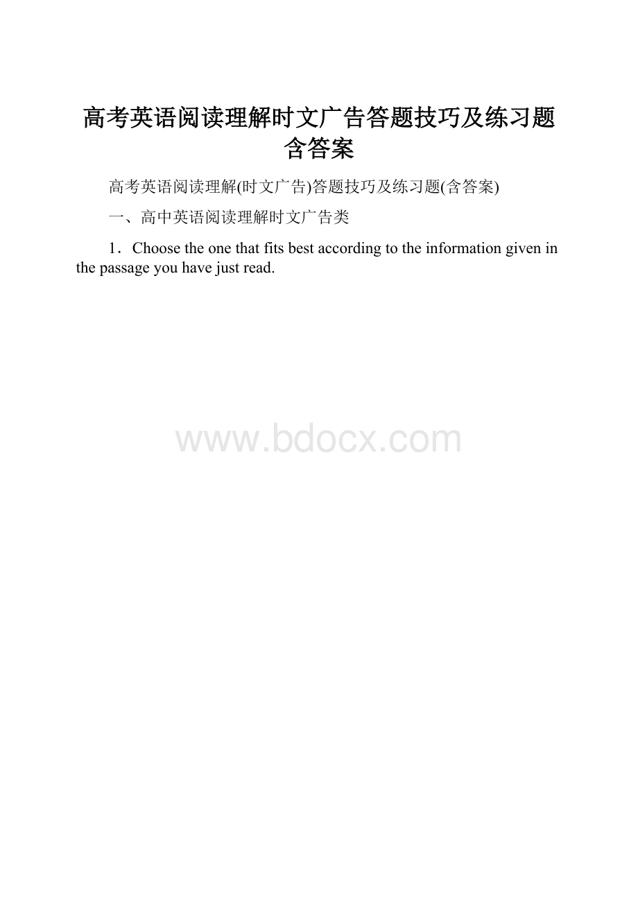 高考英语阅读理解时文广告答题技巧及练习题含答案.docx_第1页